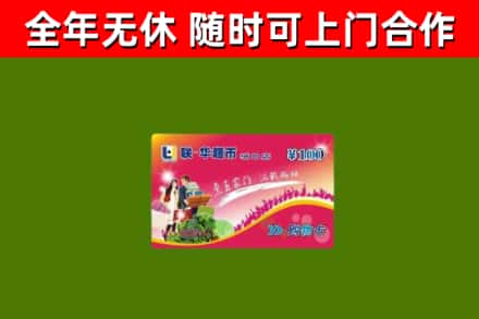 东凤镇烟酒回收超市卡.jpg